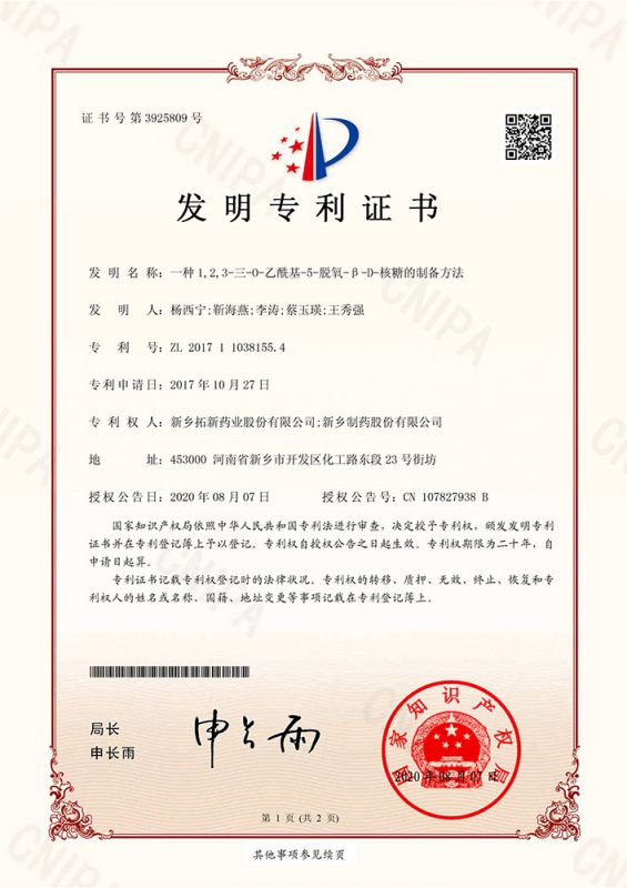 一種1,2,3-三-O-乙?；?5-脫氧-β-D-核糖的制備方法
