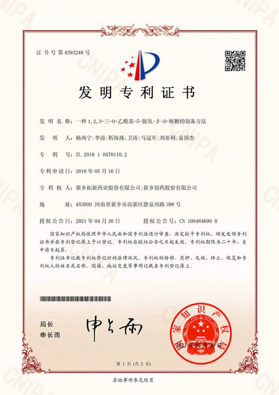 一種1,2,3-三-O-乙?；?5-脫氧-β-D-核糖的制備方法 (2)